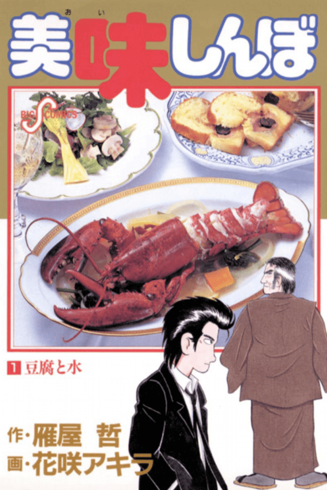 Oishinbo