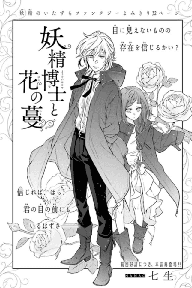 Yousei Hakase to Hana no Tsuru