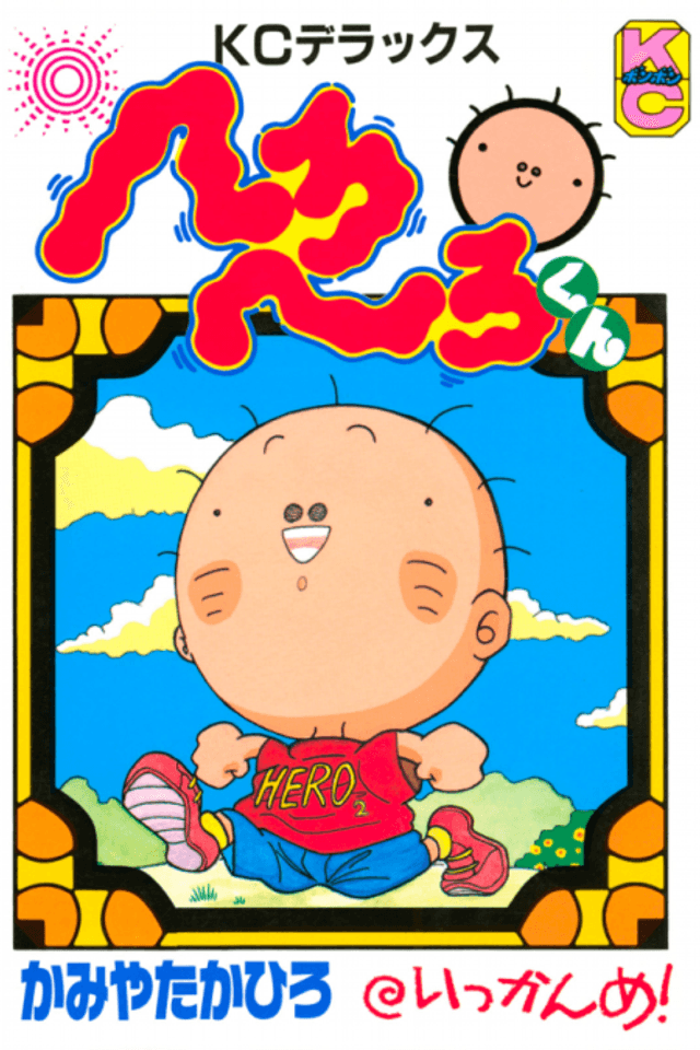 Hero Hero-kun