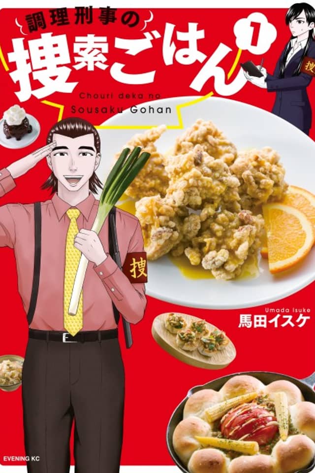 Chouri Deka no Sousaku Gohan