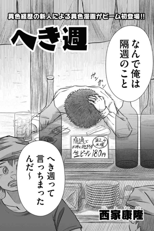 Hekishuu