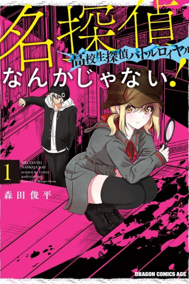 Meitantei Nanka Janai! Koukousei Tantei Battle Royale
