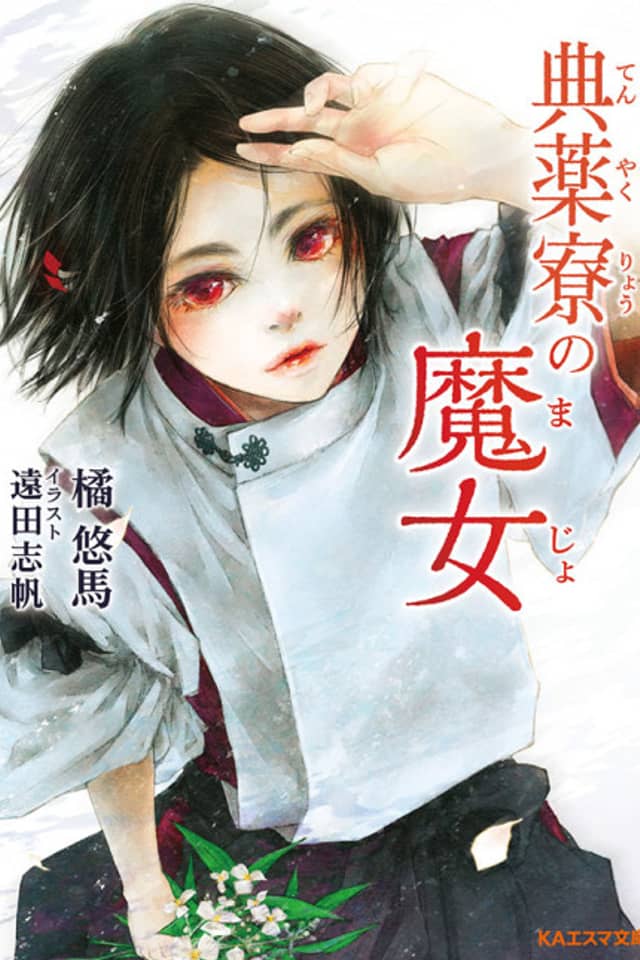Tenyaku-ryou no Majo