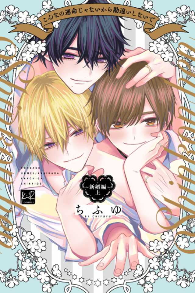 There's No Way This Is Fate. -Newlyweds Arc-