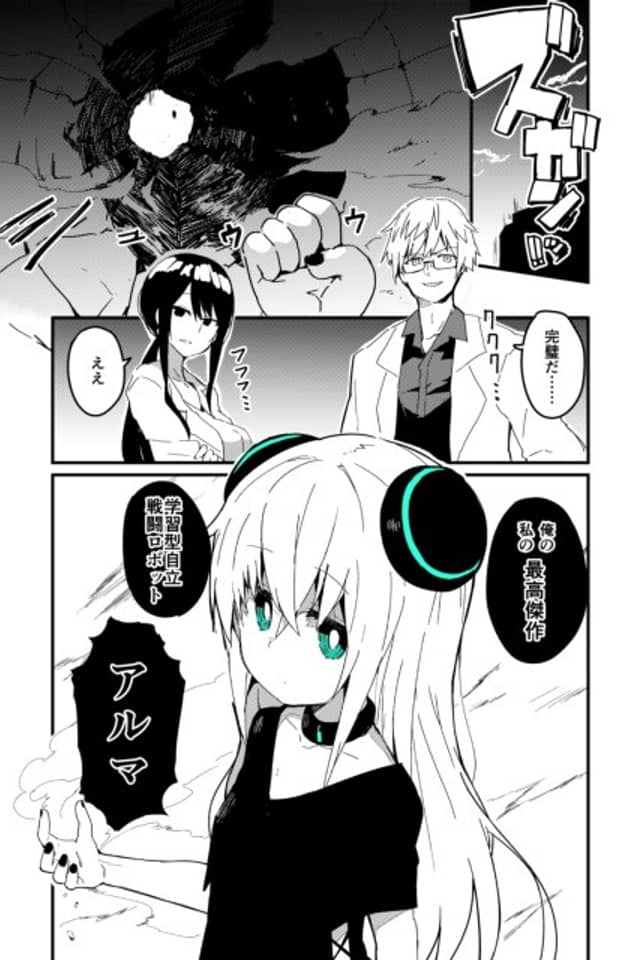 A Manga Where Genius Scientists Have Created The Greatest Robot Ever