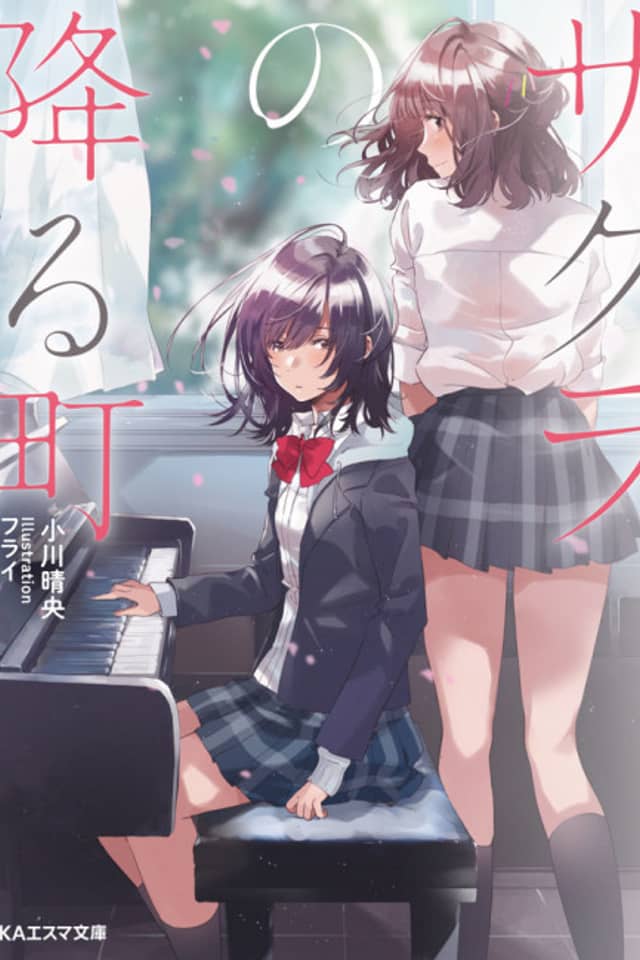 Sakura no Furu Machi
