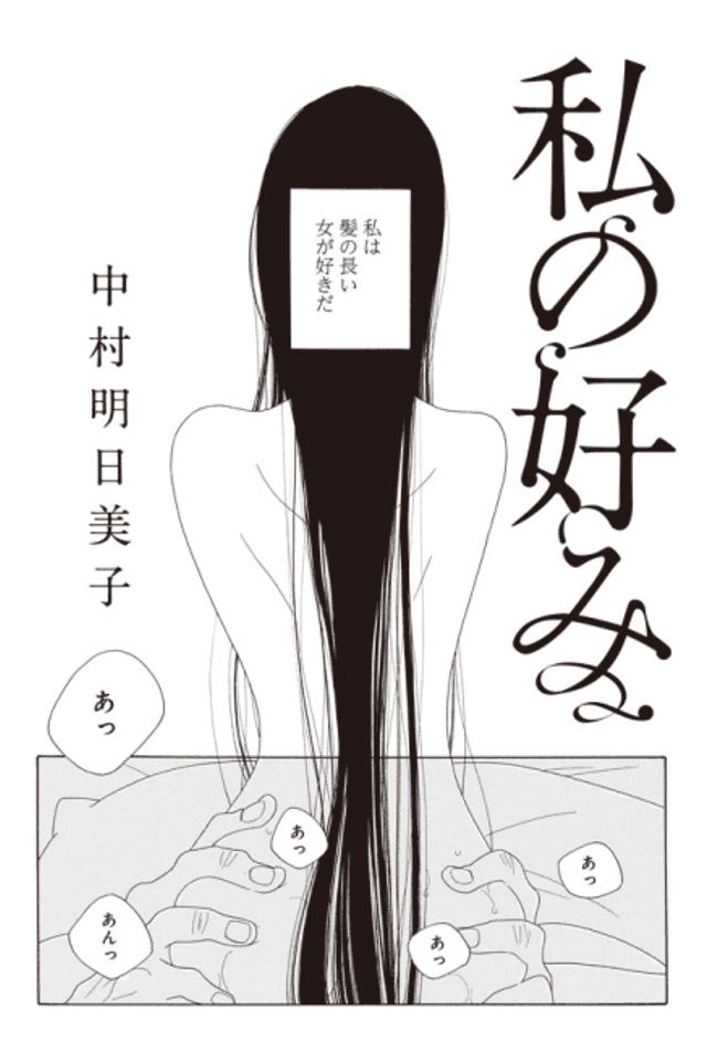 Watashi no Konomi