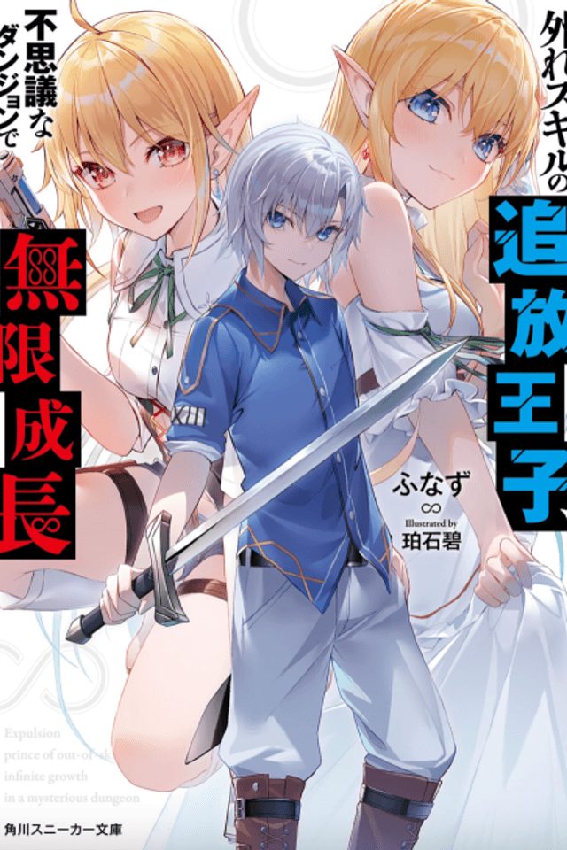 Hazure Skill no Tsuihou Ouji, Fushigi na Dungeon de Mugen Seichou