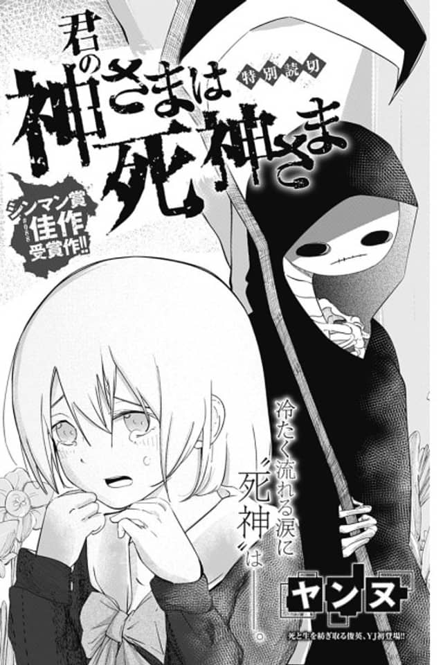 Kimi no Kamisama wa Shinigami-sama