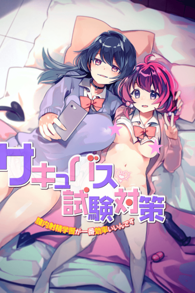 Succubus Shiken Taisaku Chitsunai Shasei Gakushuu ga Ichiban Kouritsu Iin desu