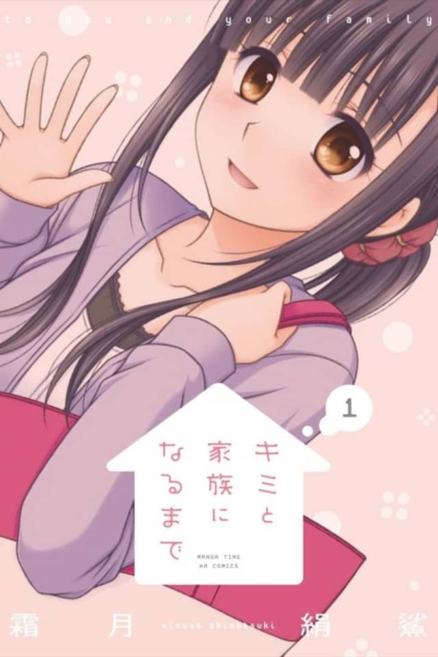 Kimi to Kazoku ni Naru made