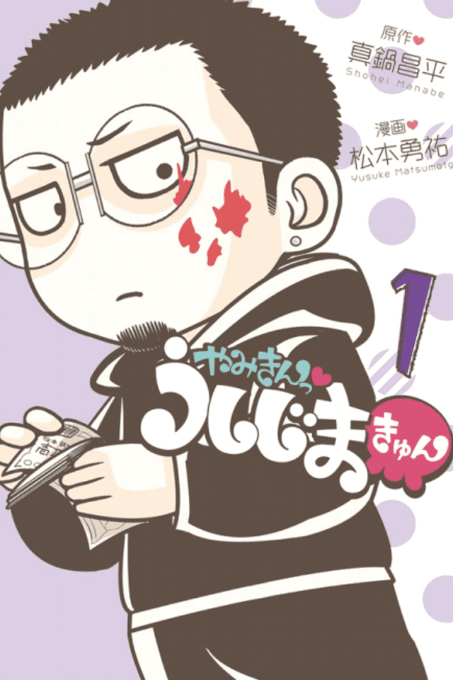 Yamikin Ushijima-kyun