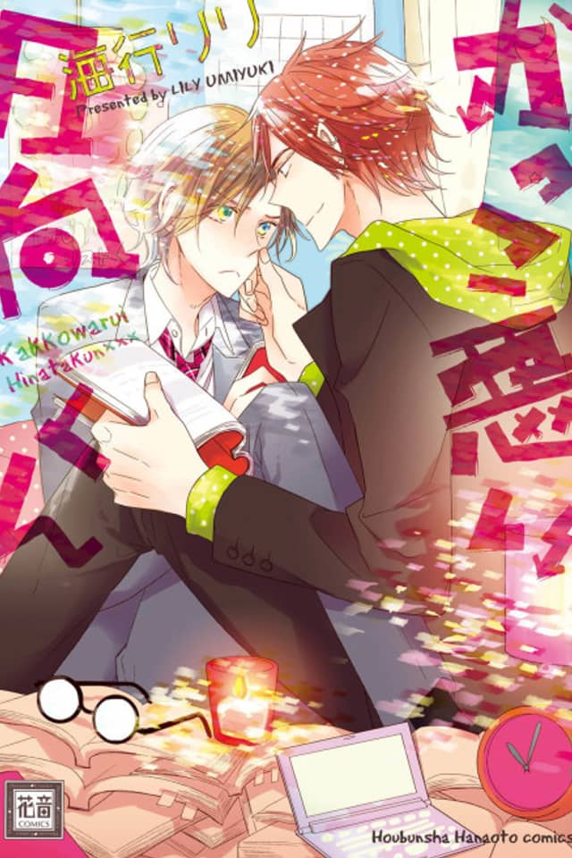 Kakko Warui Hinata-kun