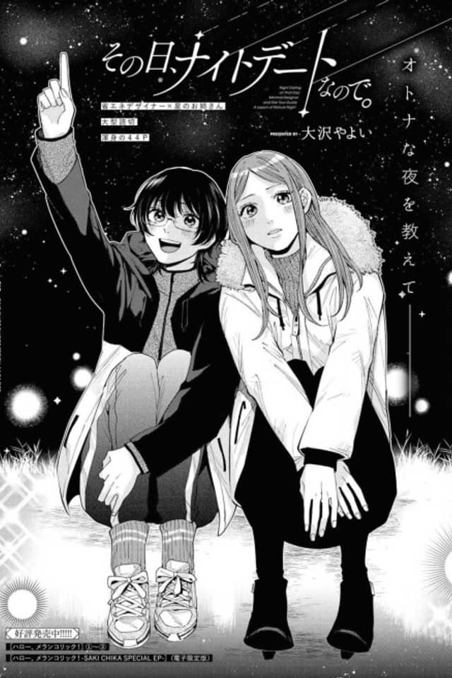 Sono Hi, Night Date nano de.