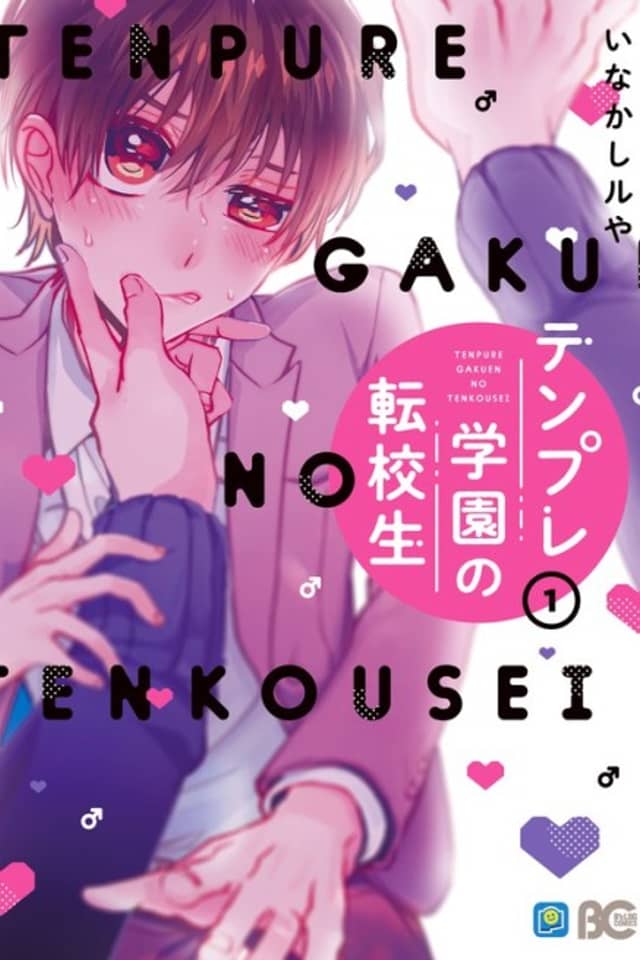 Tenpure Gakuen no Tenkousei