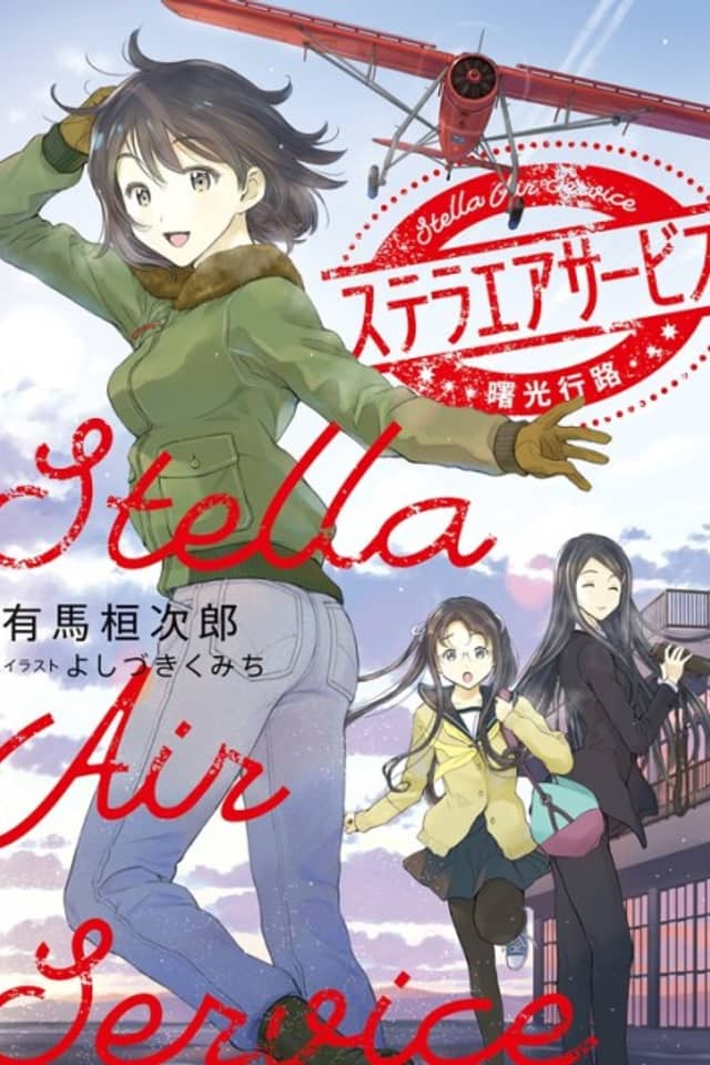 Stella Air Service