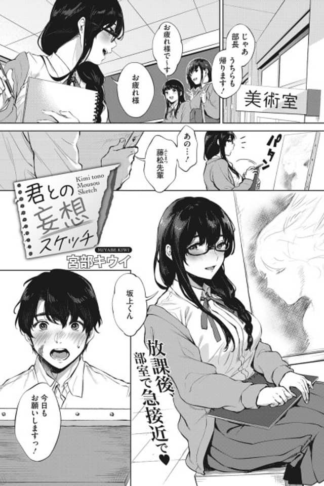 Kimi to no Mousou Sketch