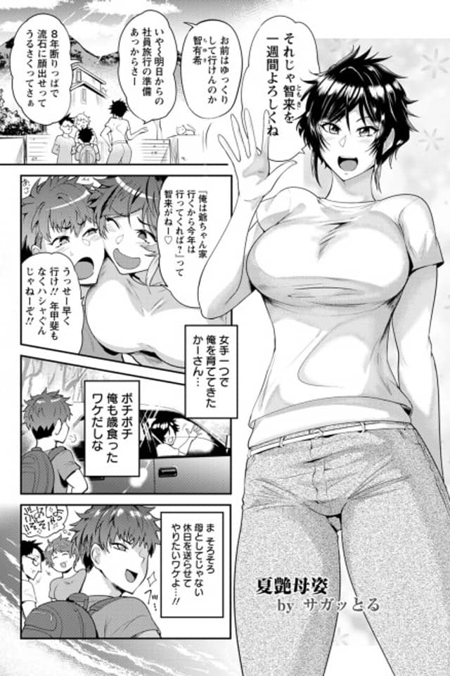 Kaen Boshi: Mesu Niku wa Natsu ni Urete Torokete