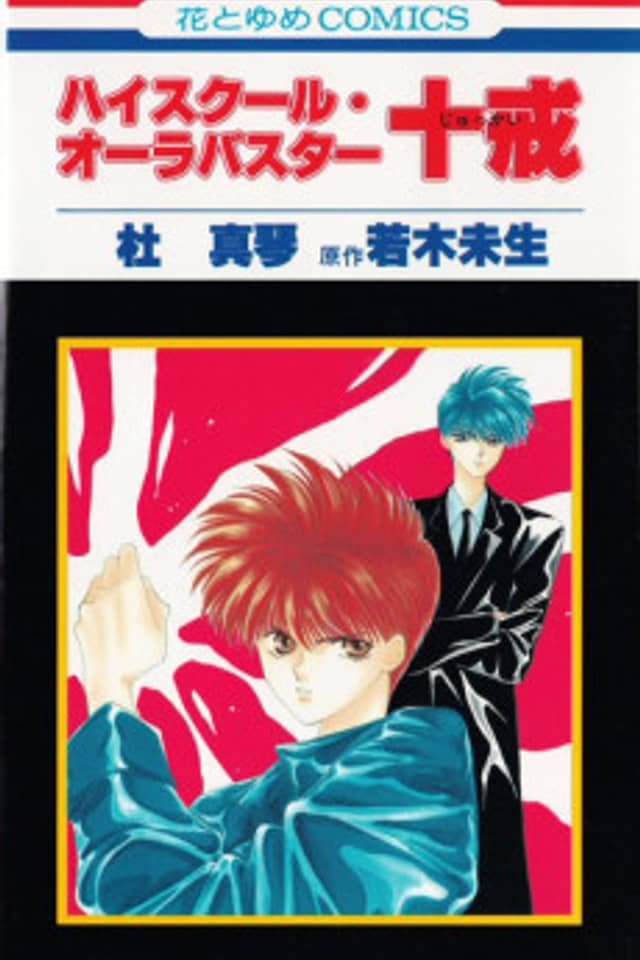 Jikkai: High School Aura Buster