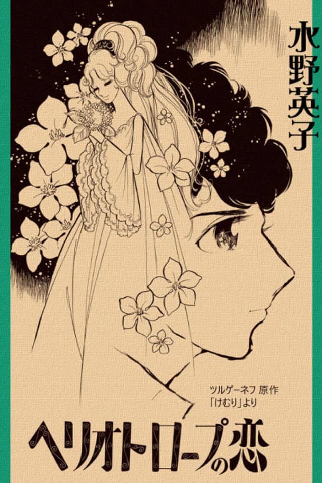 Heliotrope no Koi