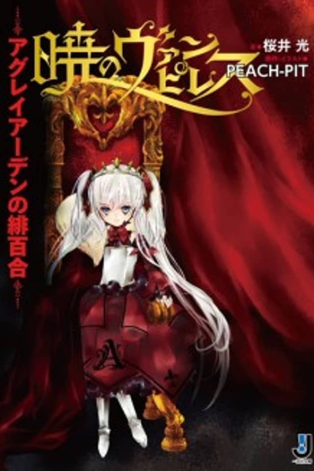 Akatsuki no Vampiress: Aglaiarden no Hiyuri