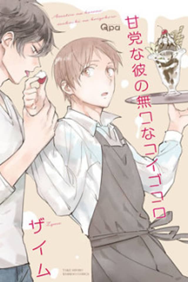 The Silent Sweet Tooth's Sweetheart