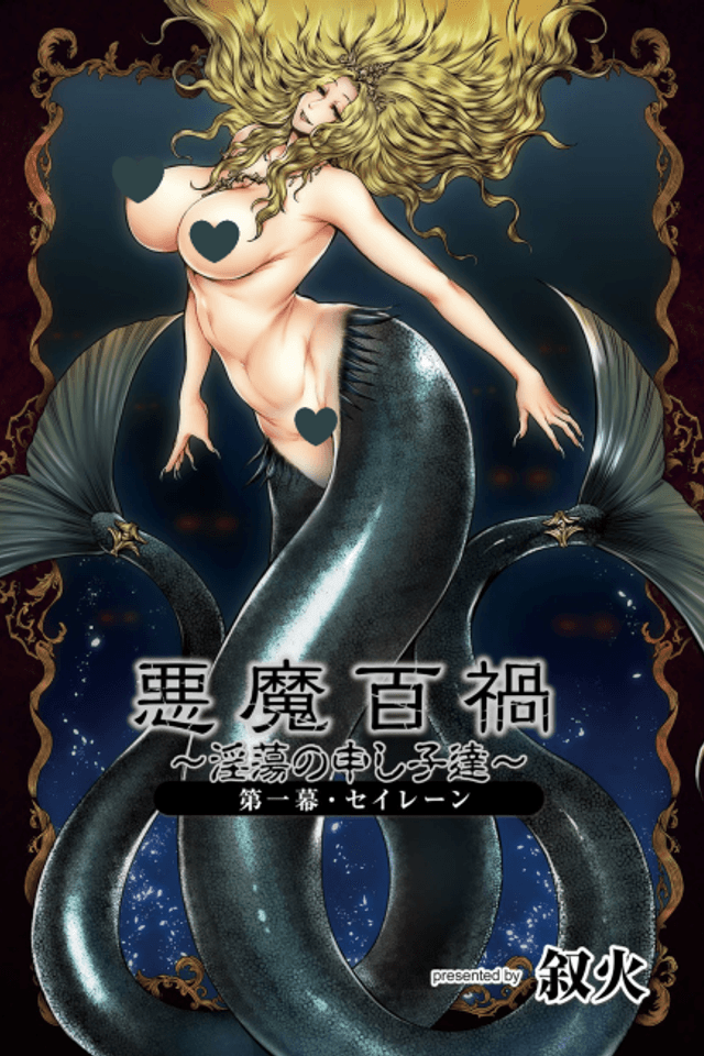 Akuma Hyakka: Intou no Moushigo-tachi - Daiichimaku, Siren