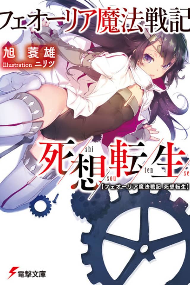 Feoria Mahou Senki: Shisou Tensei