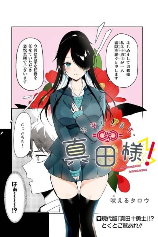 Omamorishimasu, Sanada-sama!