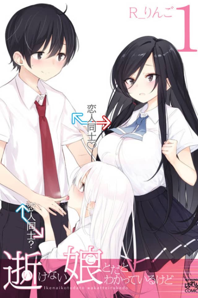 Ikenai Koto da ta Wakatte Iru Kodo