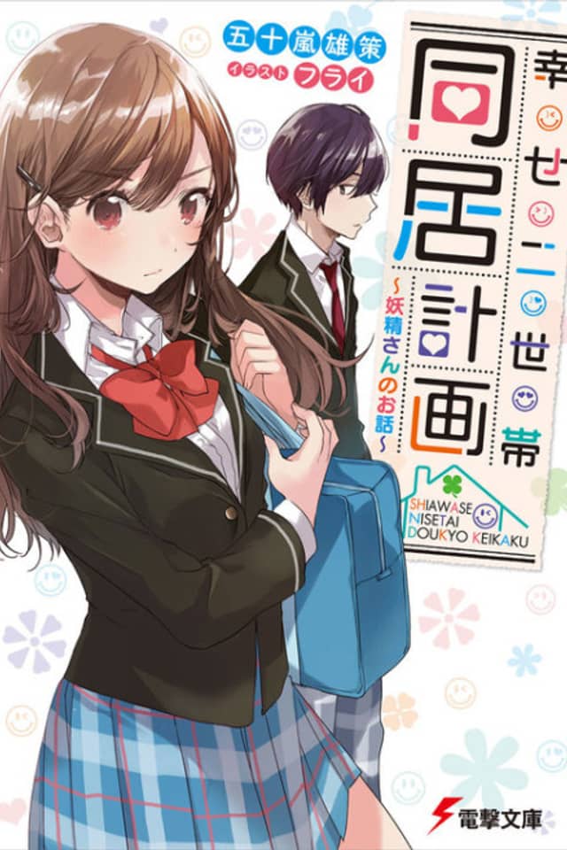 Shiawase Nisetai Doukyou Keikaku: Yousei-san no Ohanashi