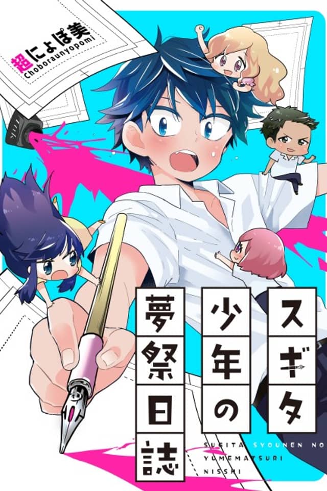 Sugita Shounen no Yumematsuri Nisshi