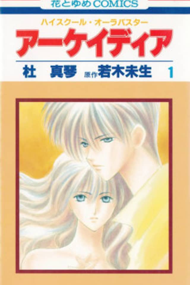 Acardia: High School Aura Buster