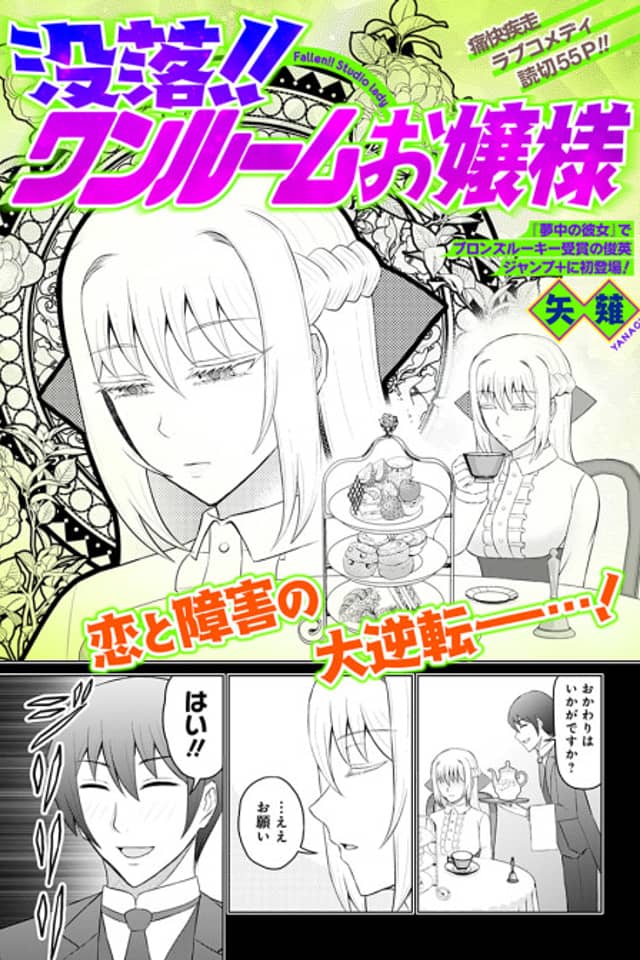 Botsuraku!! One Room Ojou-sama
