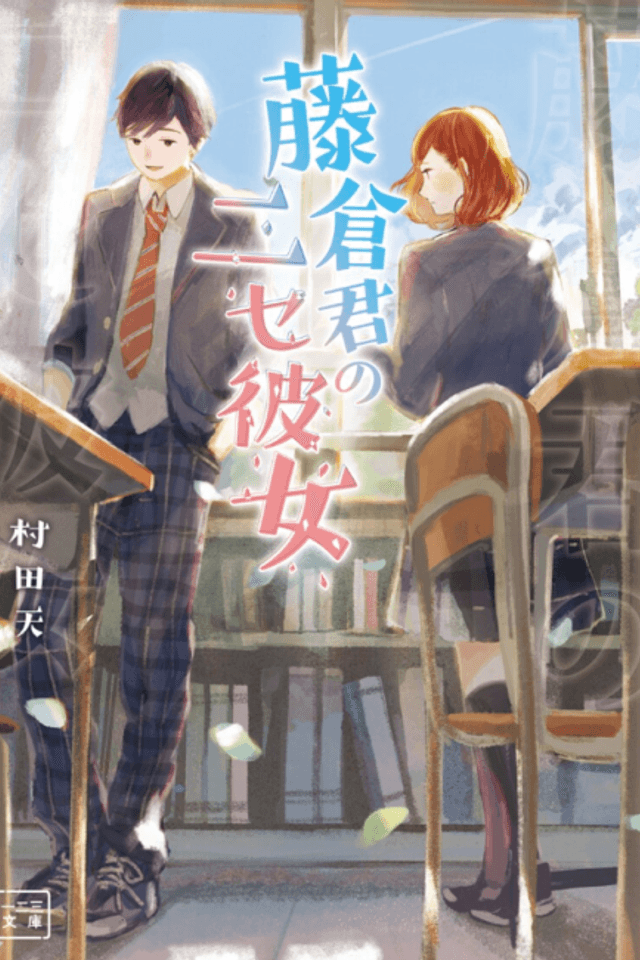 Fujikura-kun no Nise Kanojo