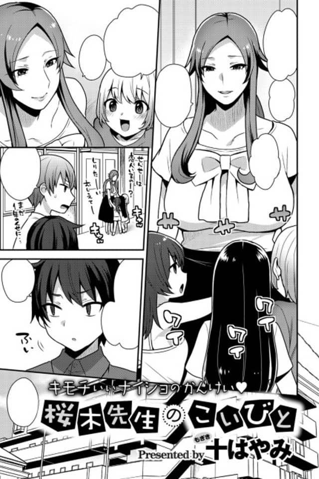 Sakuragi-sensei's Lover