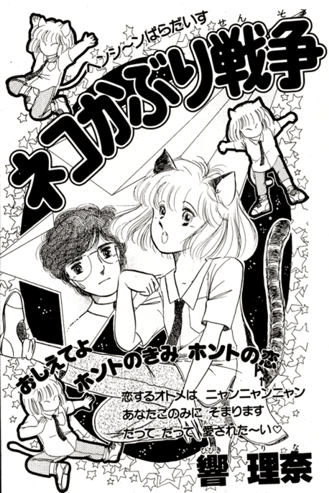 Neko Kaburi Sensou