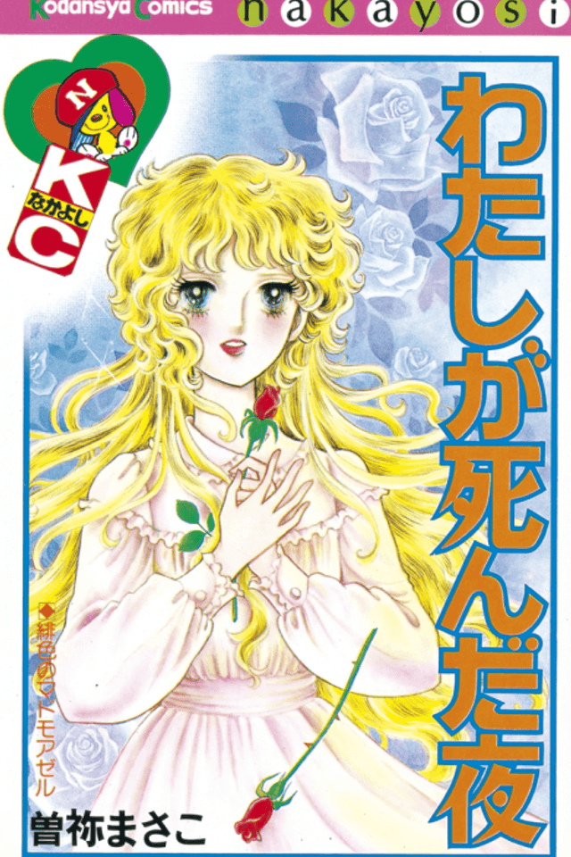 Watashi ga Shinda Yoru