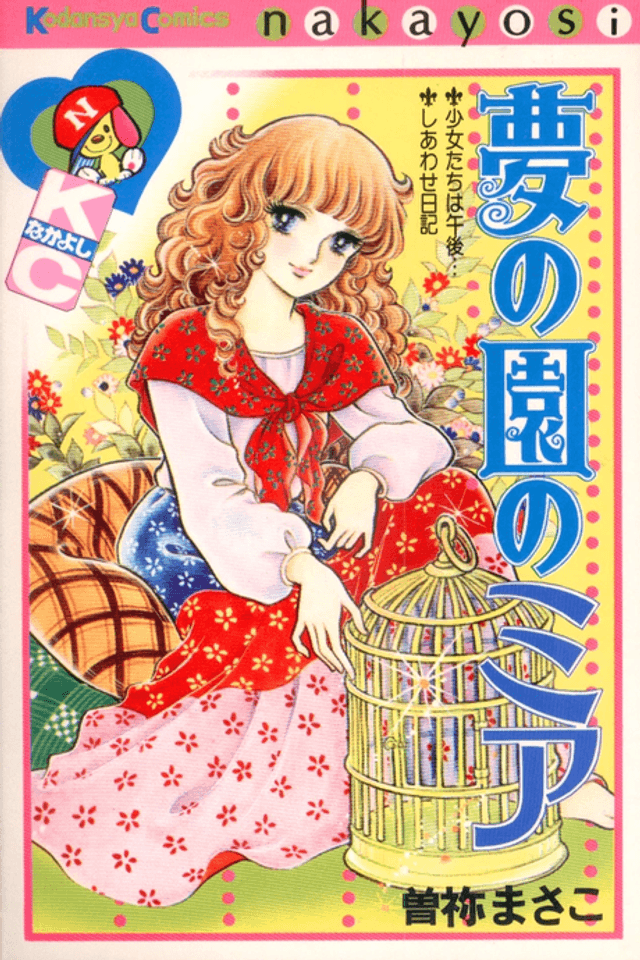 Yume no Sono no Mia