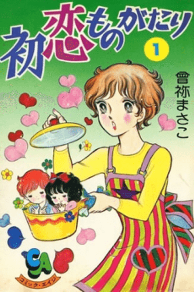 Hatsukoi Monogatari