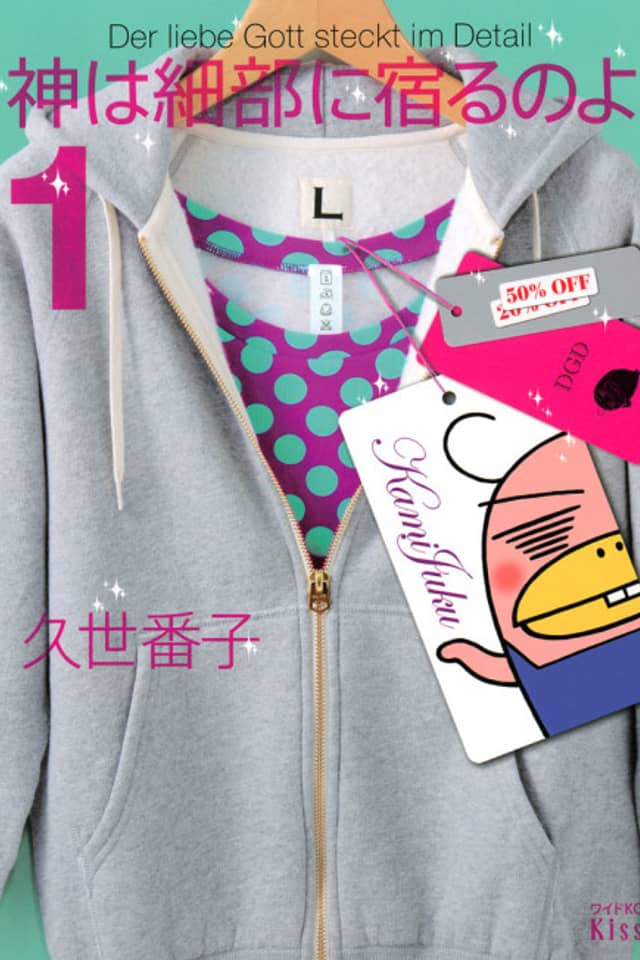 Kami wa Saibu ni Yadoru no yo