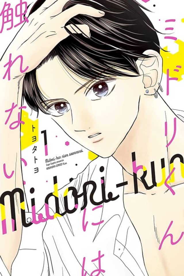 The Untouchable Midori-kun