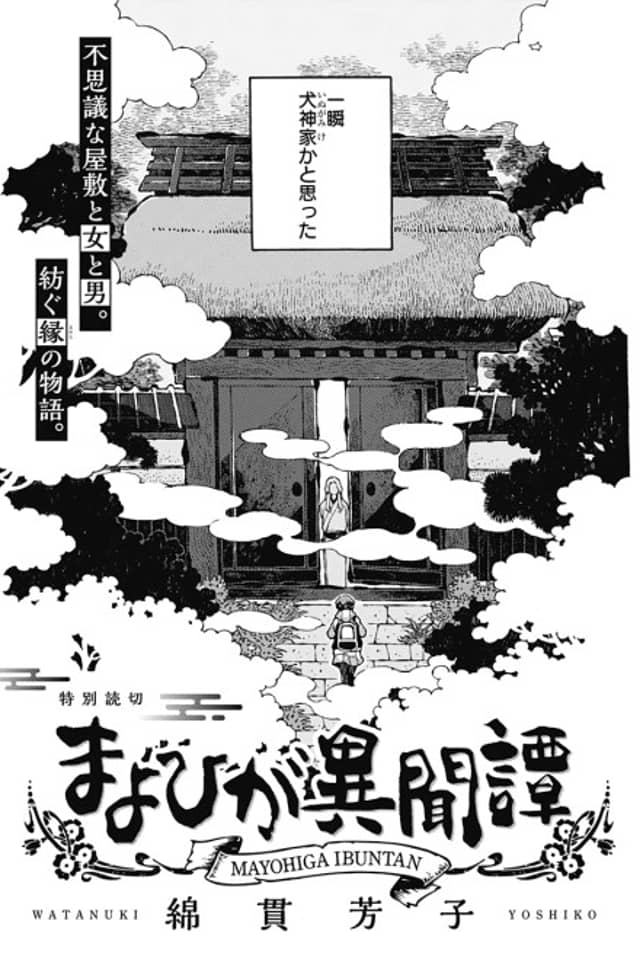 Mayohiga Ibuntan