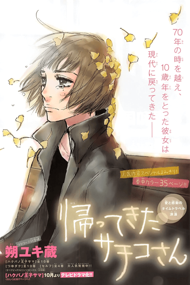 Kaettekita Sachiko-san