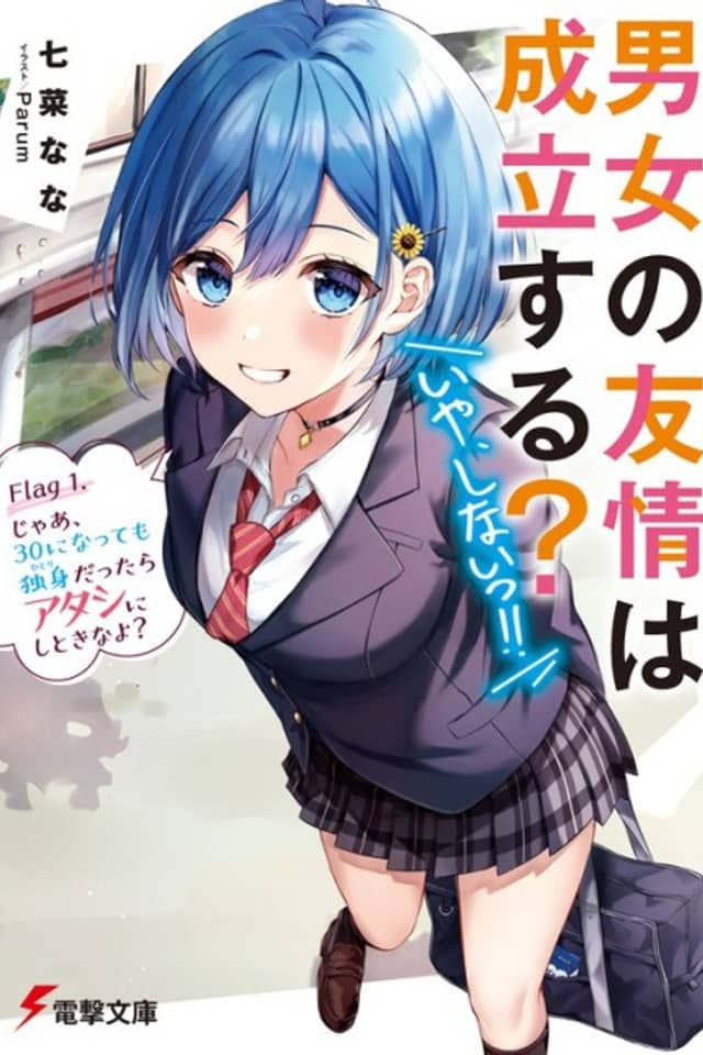 Danjo no Yuujou wa Seiritsu suru? (Iya, Shinai!!)