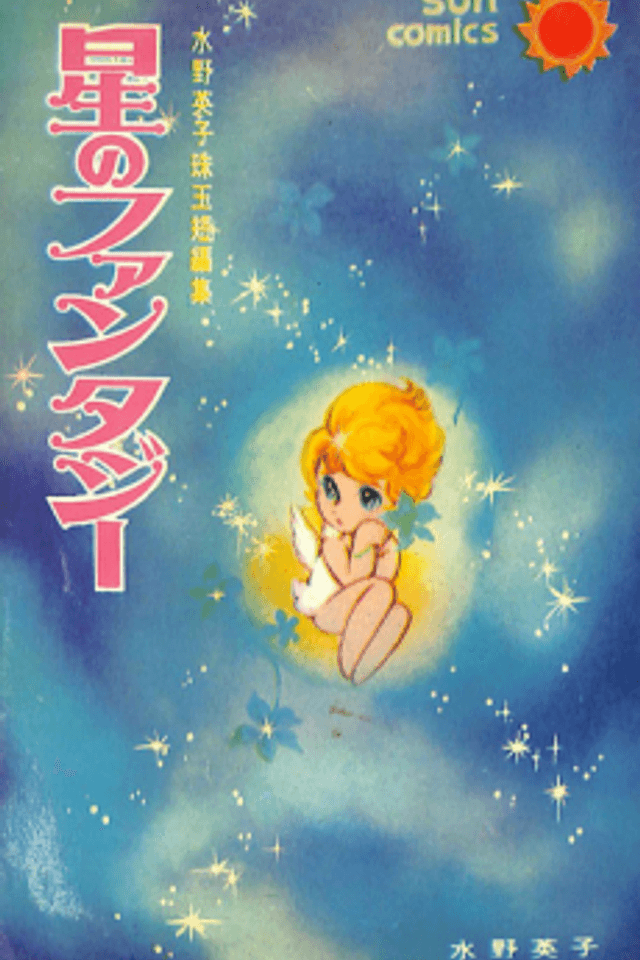 Hoshi no Fantasy