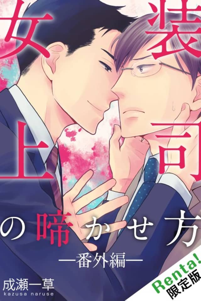 How to Make Your Cross-Dressing Boss Cry Out -Extra Episode-
