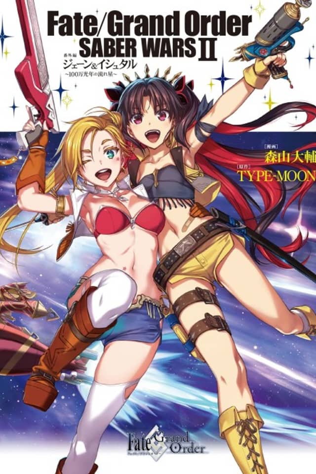 Fate/Grand Order SABER WARS II Side Story: Jane & Ishtar ~A Shooting Star of a Million Light Years~