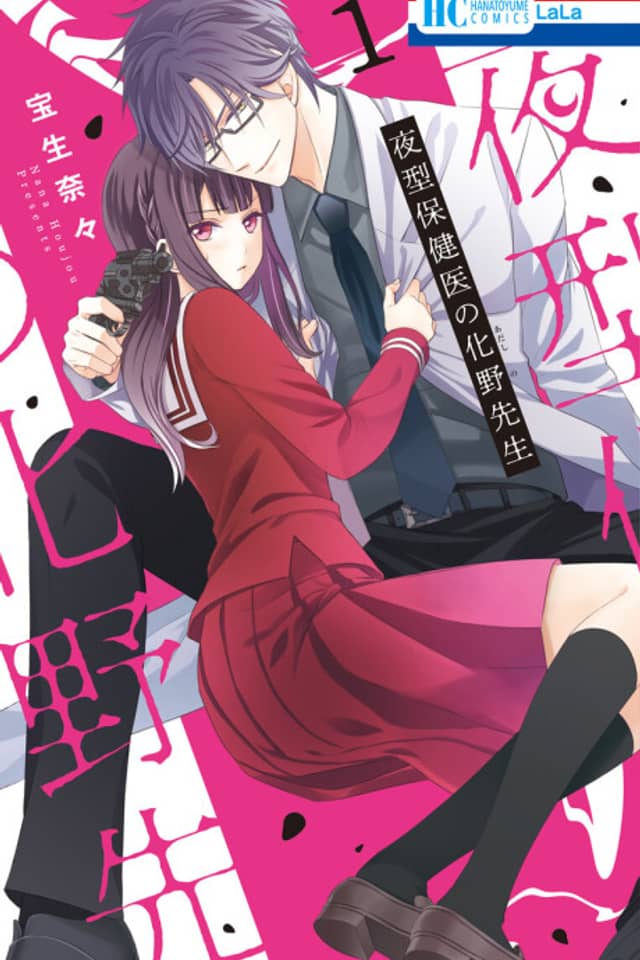 Yorugata Hokeni no Adashino-sensei