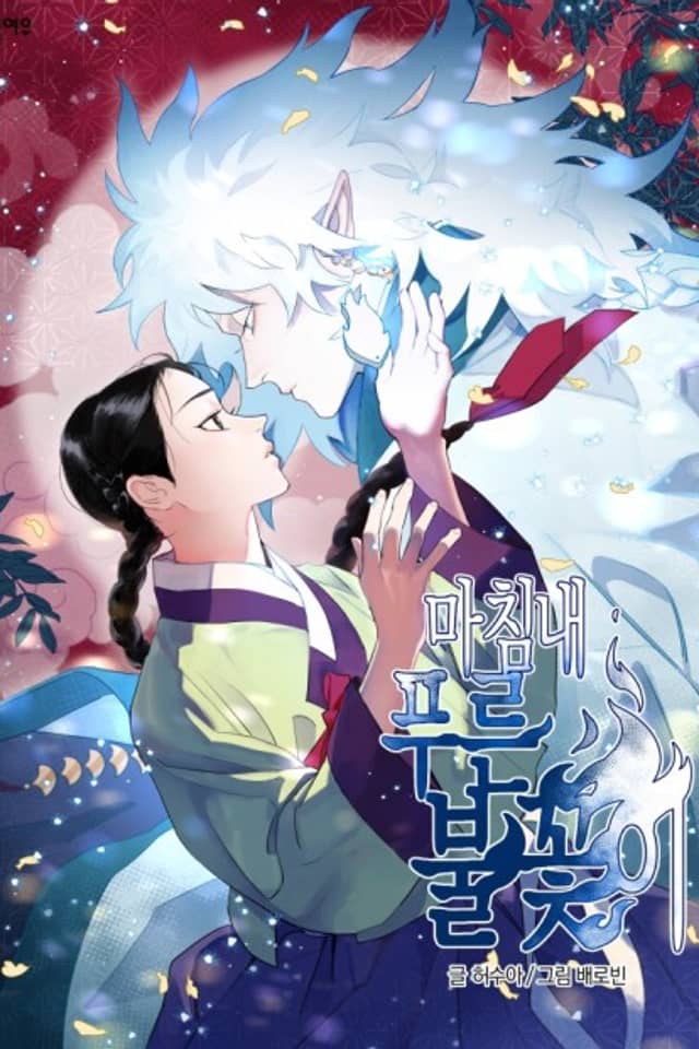 The Blue Guardian of the Princess